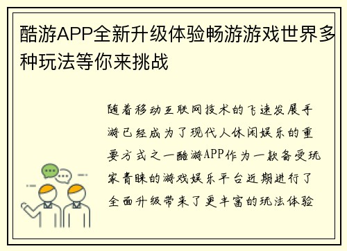 酷游APP全新升级体验畅游游戏世界多种玩法等你来挑战