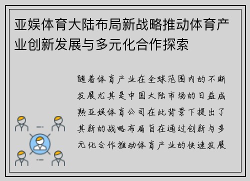 亚娱体育大陆布局新战略推动体育产业创新发展与多元化合作探索