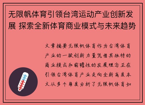 无限帆体育引领台湾运动产业创新发展 探索全新体育商业模式与未来趋势